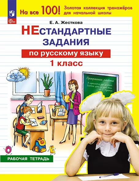 Лебедева. Мир природы и человека. 2 класс. Проверочные работы (для обучающихся с интеллектуальными нарушениями)
