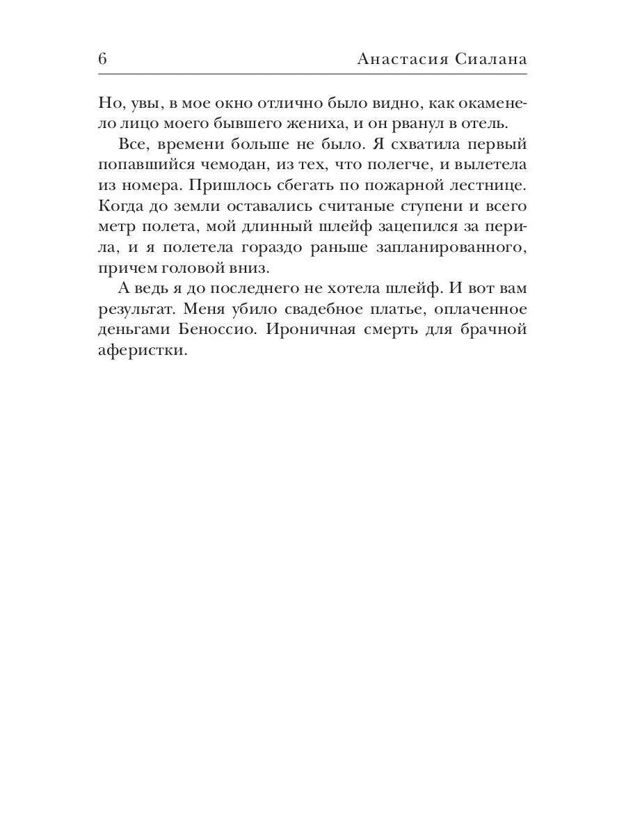 Невеста со стажем