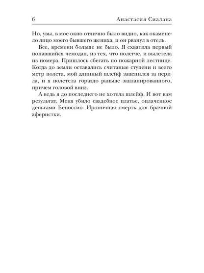 Невеста со стажем