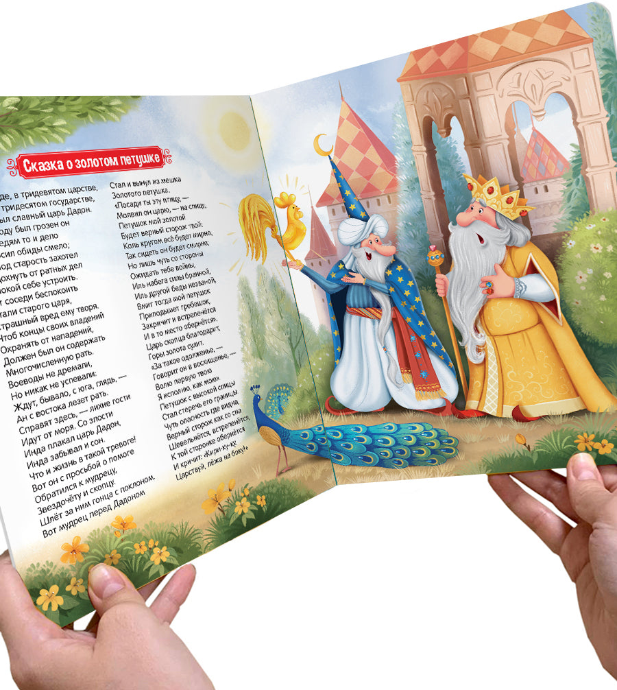 Книга Библиотека сказок. Сказка о золотом петушке