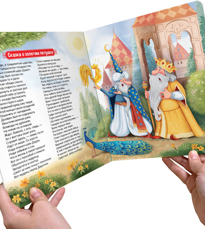 Книга Библиотека сказок. Сказка о золотом петушке