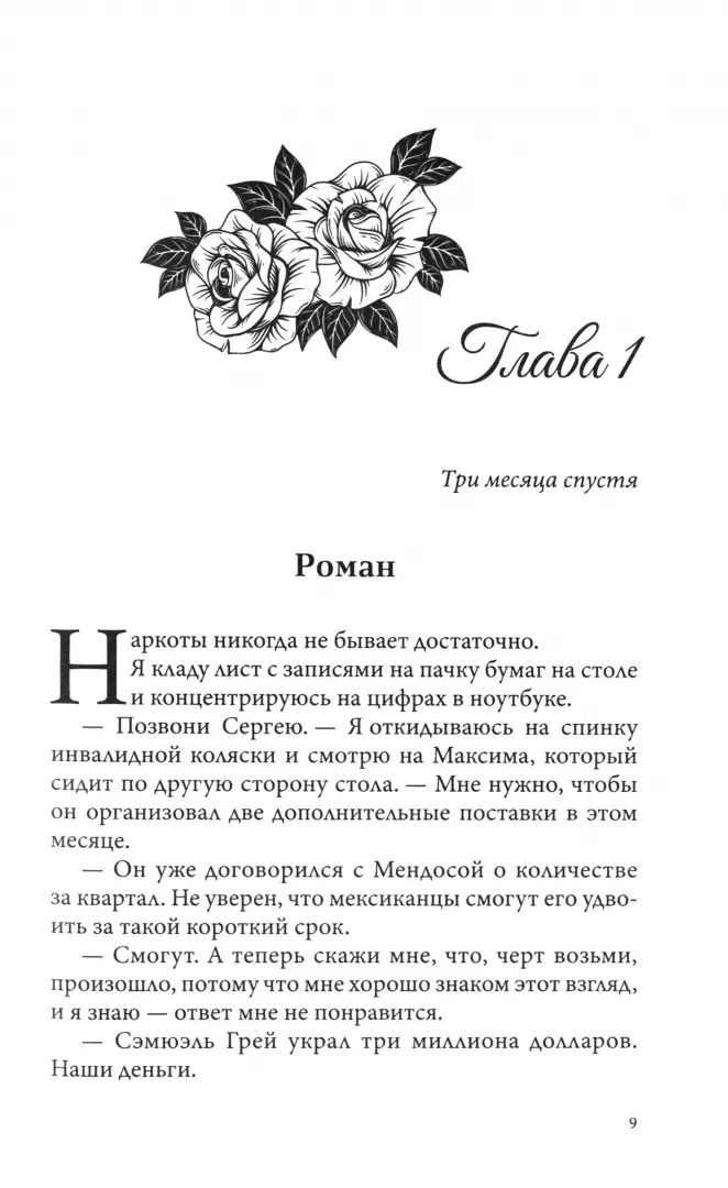 Нарисованные шрамы: кн. 1 дп
