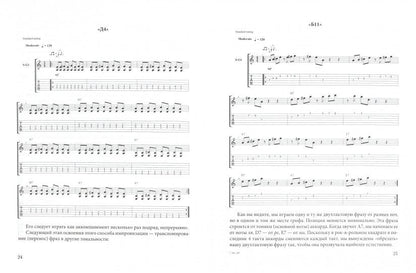 Основы импровизации для гитаристов