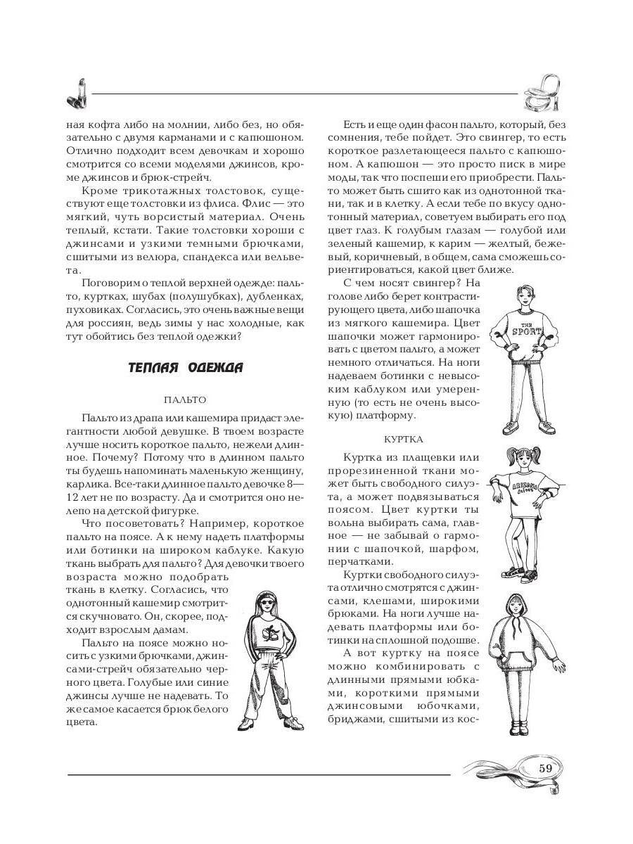 Учимся быть красивой