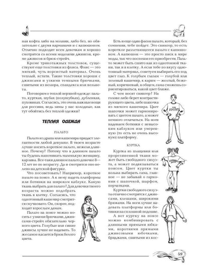 Учимся быть красивой