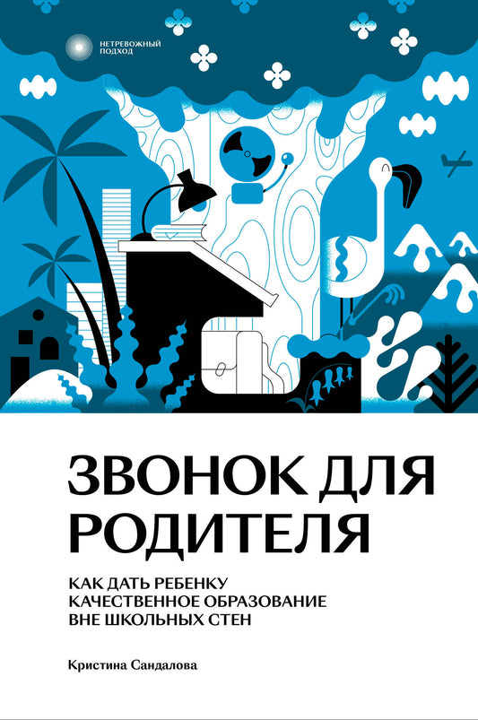 Комплект Звонок для родителя + Федиатрия