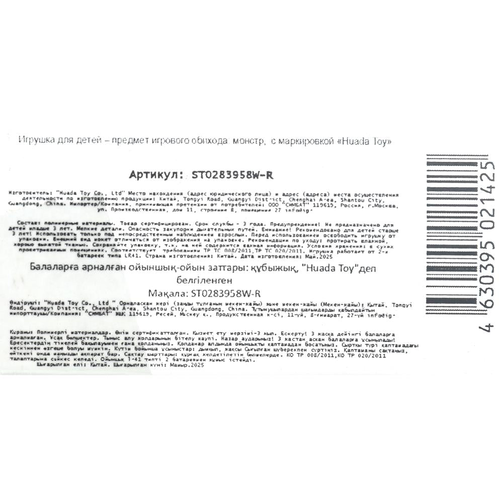 Фигурка железный человек, свет, коробка 13,5*5,5*20см - в кор.2*108шт