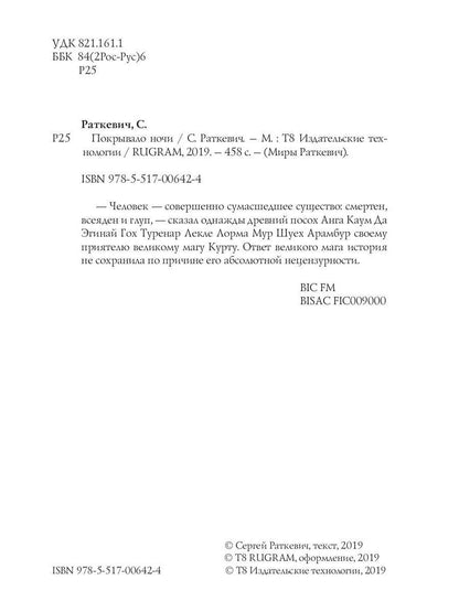 Покрывало ночи