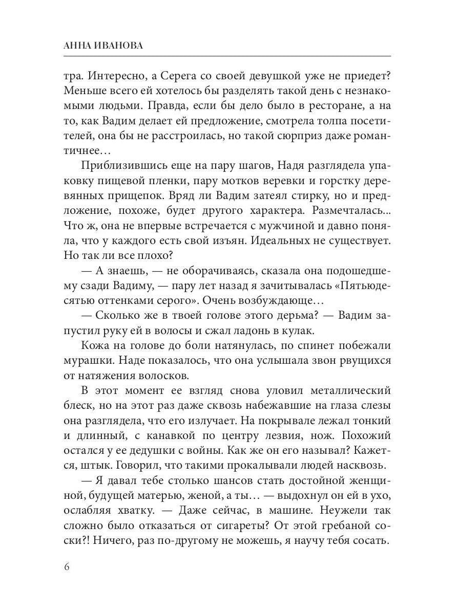 Рип.ТрилИвановой.Вера.Надежда.Смерть