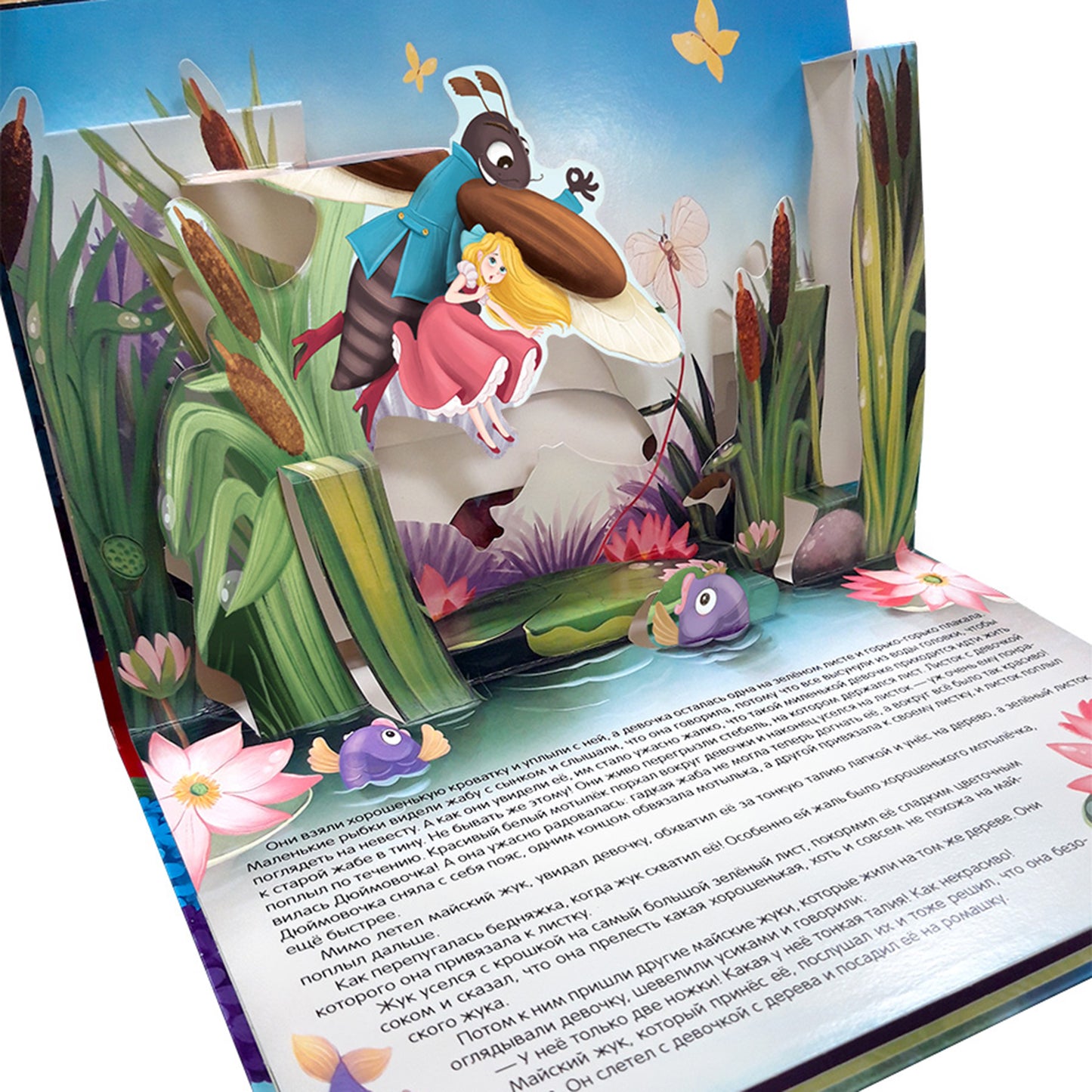 Malamalama. Сказка-панорамка "Дюймовочка" (интегральная)