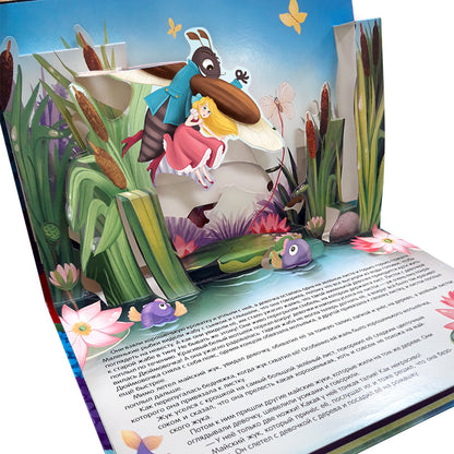 Malamalama. Сказка-панорамка "Дюймовочка" (интегральная)