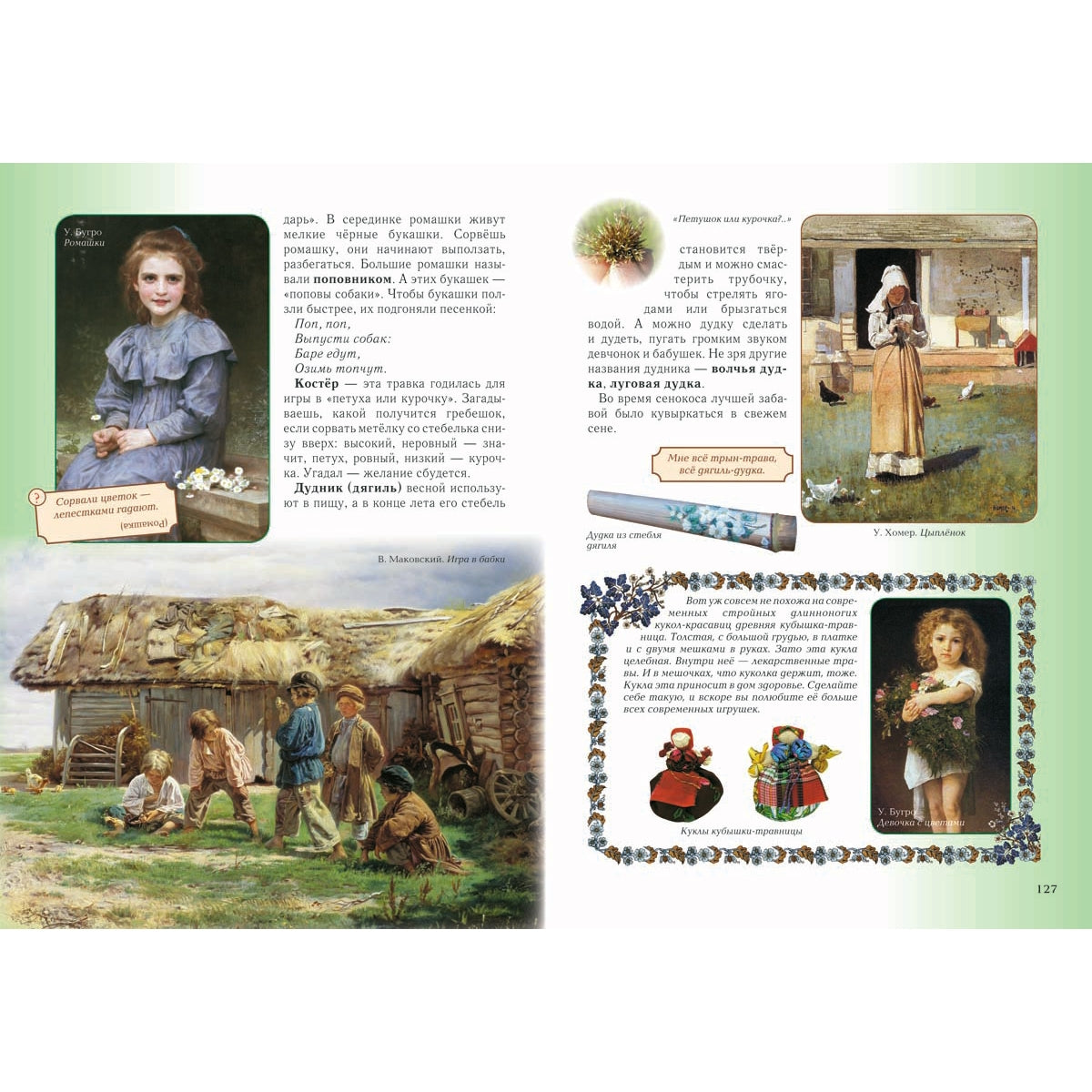 Детский травник