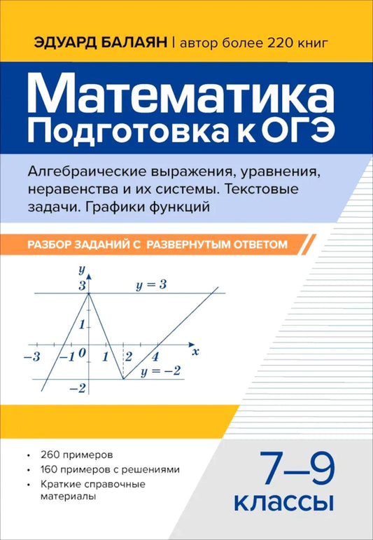 Математика.Под-ка к ОГЭ.Алгеб.выражения.Тек-е задачи:развер.ответ.:7-9 кл.