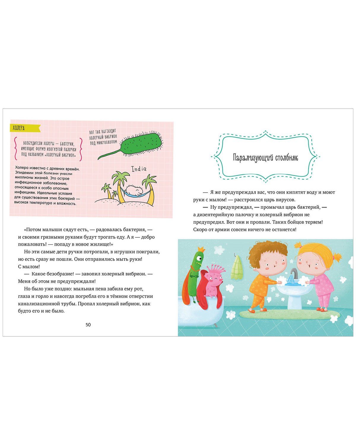 Подарок для почемучки. Вирусы и бактерии/Ульева Е.