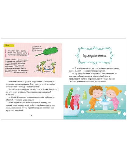 Подарок для почемучки. Вирусы и бактерии/Ульева Е.