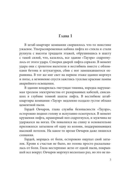 Рип.ХрустДворец.Роковое наследство