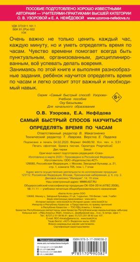 Самый быстрый способ определять время по часам