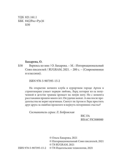 Вернись ко мне