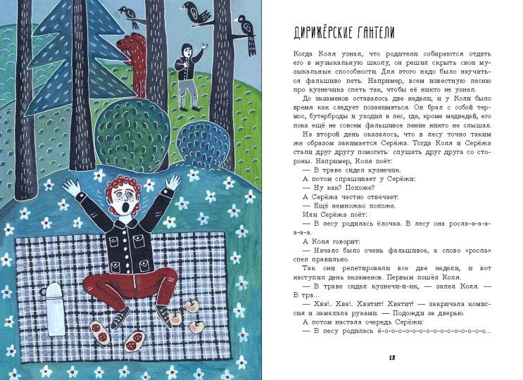 Полет самолета по нотам