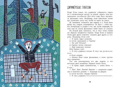 Полет самолета по нотам