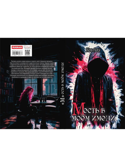 «М»есть в моем имени