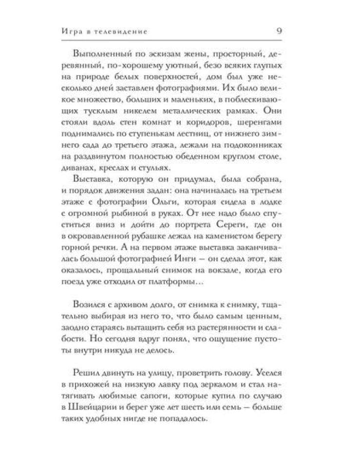 Игра в телевидение