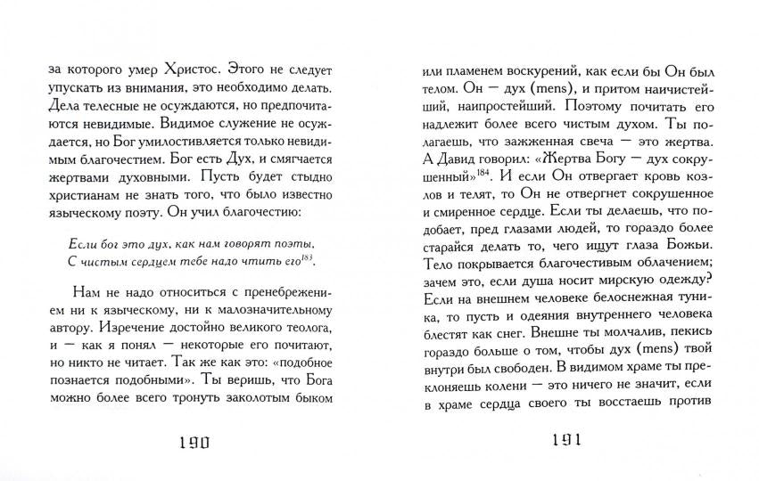 Оружие христианского воина