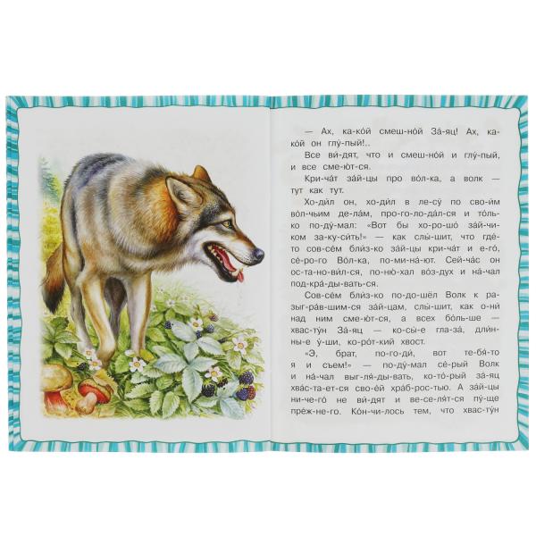 Сказка про храброго Зайца-длинные уши,косые глаза,короткий хвост. Читаем по слогам. Умка в кор.30шт