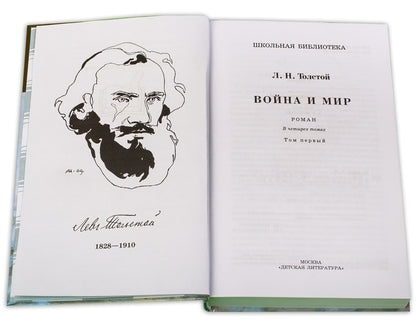Война и мир.Т.1.(в 4-х тт.)