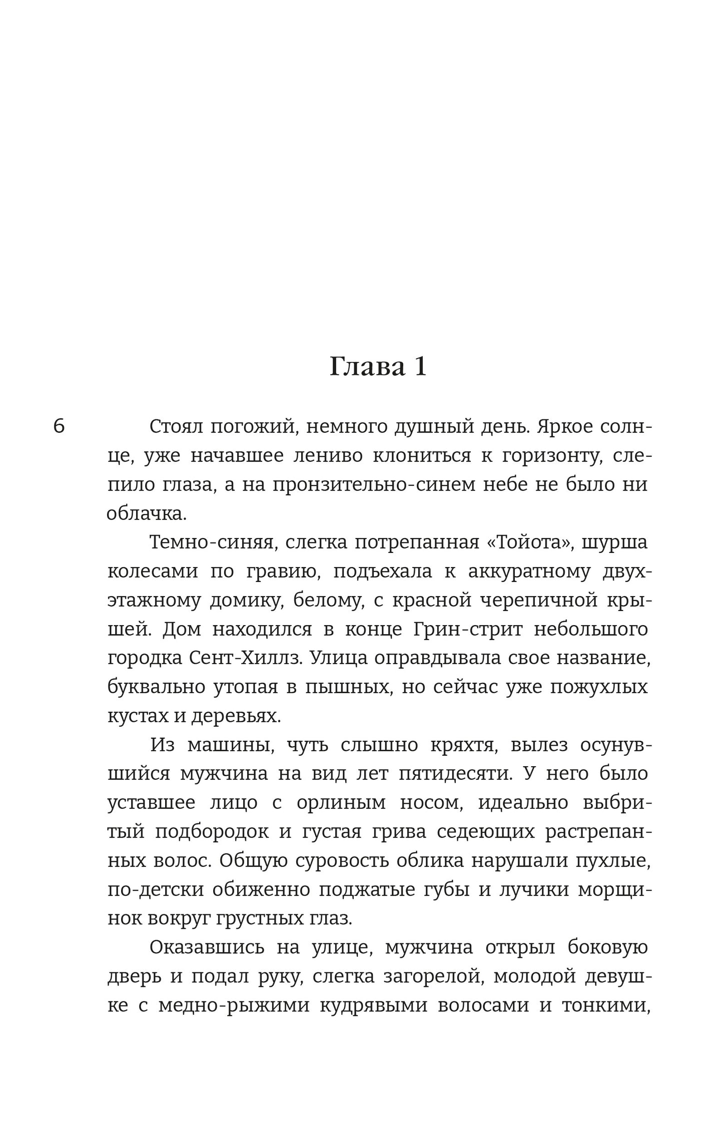 Сакаева. Цвет крыльев. Алый. Книга первая