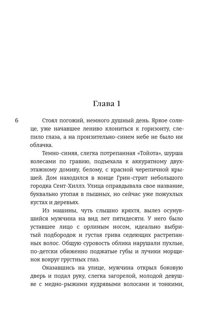Сакаева. Цвет крыльев. Алый. Книга первая