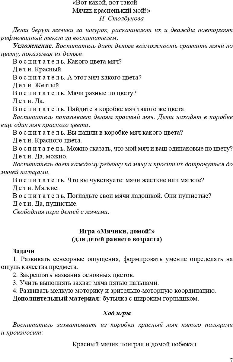 Развитие познавательно-исследовательской деятельности детей раннего и дошкольного возраста на основе дидактической системы Ф. Фребеля. 2-7 лет. ФГОС.