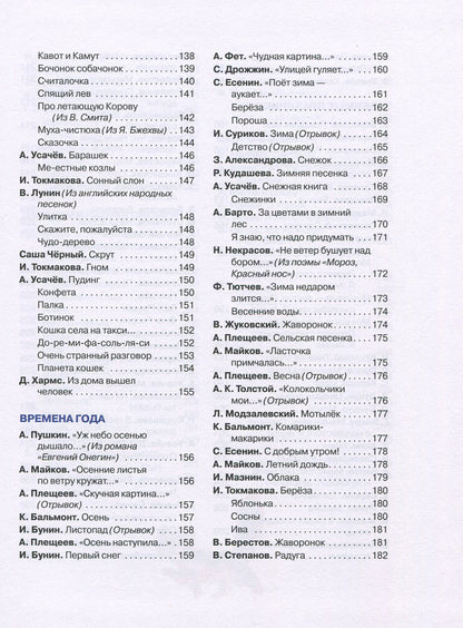 365 стихов для детского сада