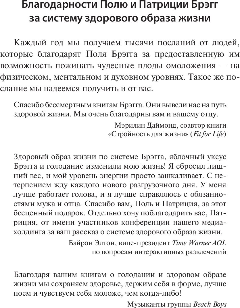 Как дожить до 120 лет по системе Поля Брэгга