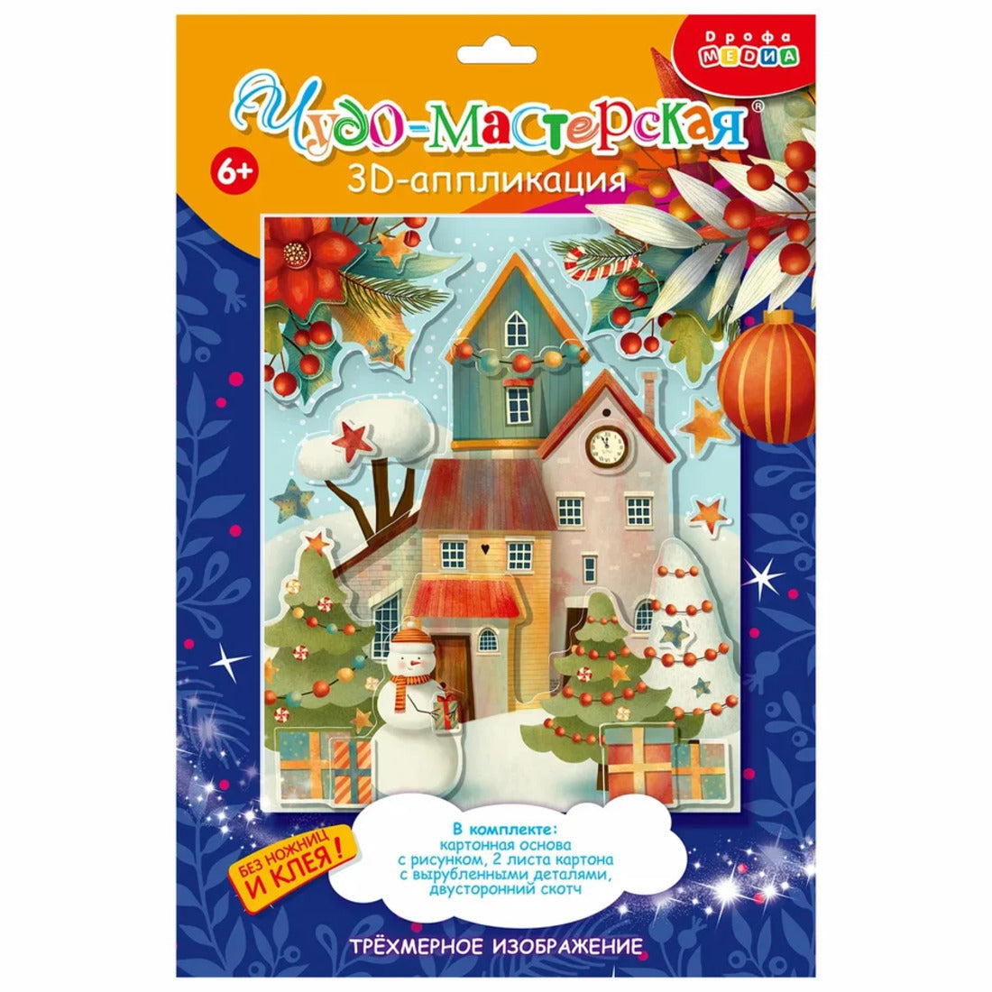 3Д аппликация. 4111 Рождественский городок