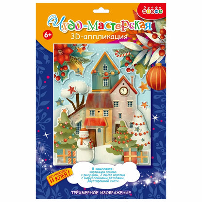 3Д аппликация. 4111 Рождественский городок