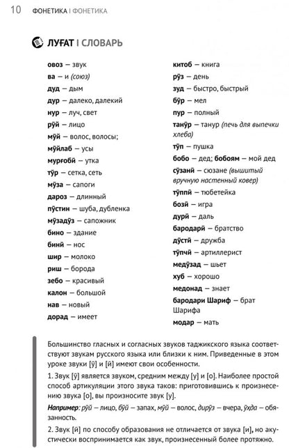 Каро.ТаджЯз.Самоучитель таджикского языка