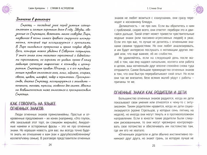 Стихии в астрологии. Как Огонь, Земля, Воздух и Вода влияют на вашу жизнь (3929)