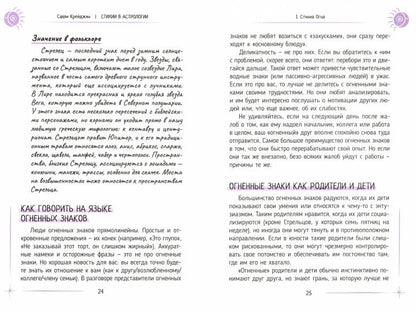 Стихии в астрологии. Как Огонь, Земля, Воздух и Вода влияют на вашу жизнь (3929)