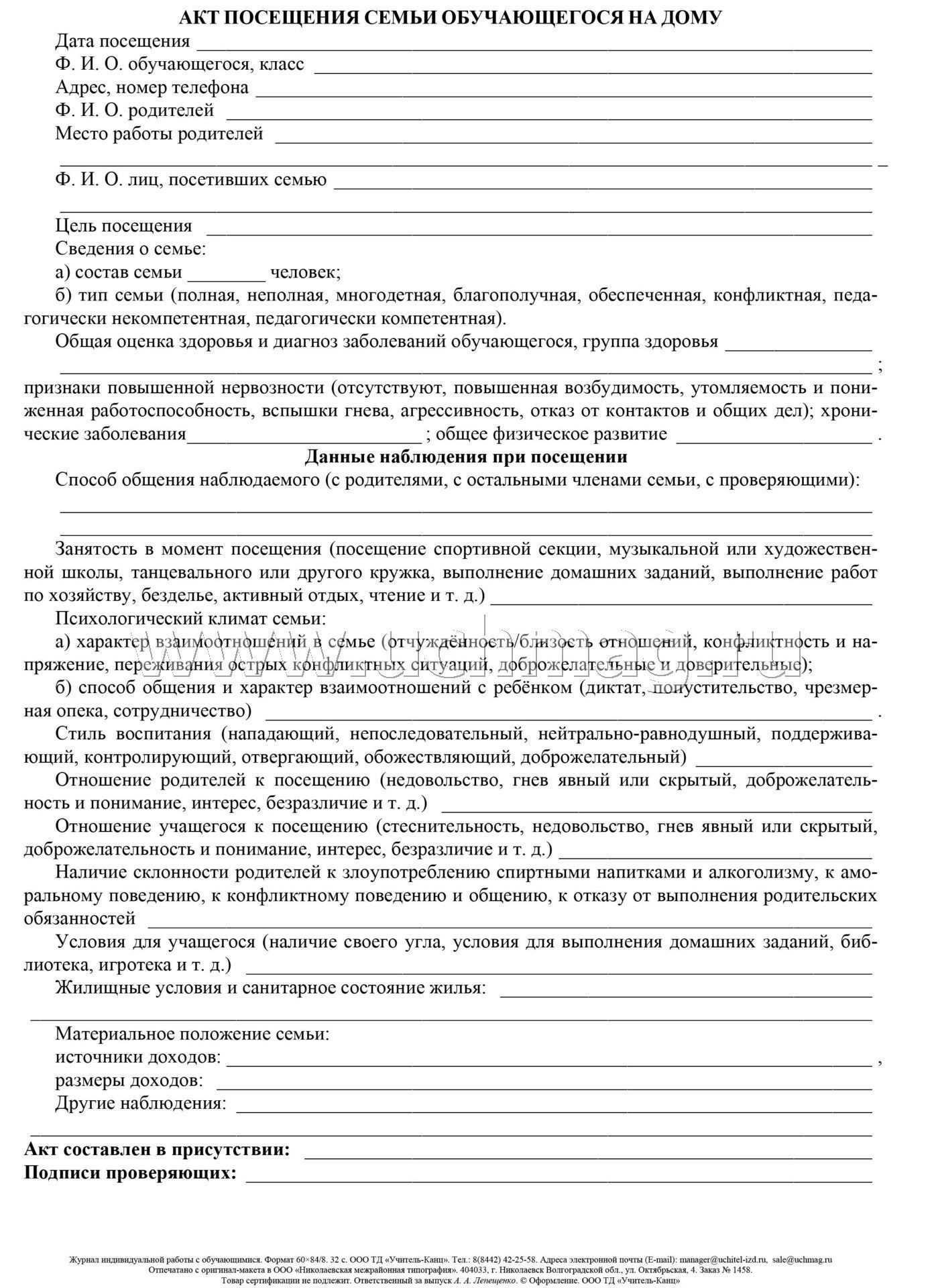 Журнал индивидуальной работы с обучающимися (Формат А4, блок писчая 60, обл. офсетная 160) 32 стр.
