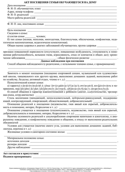 Журнал индивидуальной работы с обучающимися (Формат А4, блок писчая 60, обл. офсетная 160) 32 стр.