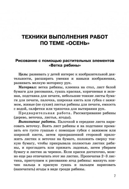 Развитие моторики рук у дошкольник нетрадиционной изобразительной деятельности: Техники выполнения работ, планирование, упражнения для физкультминуток