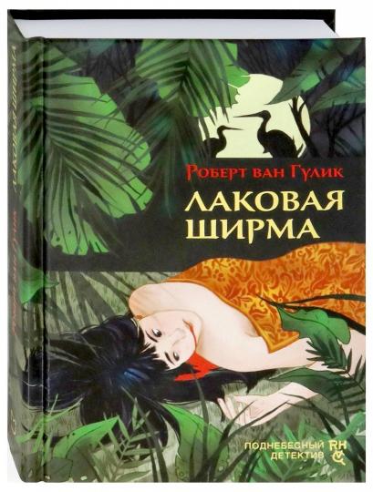 Лаковая ширма