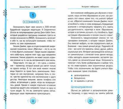 Дышите спокойно: йогическое дыхание и инструменты осознанности для мгновенного освобо (3971)