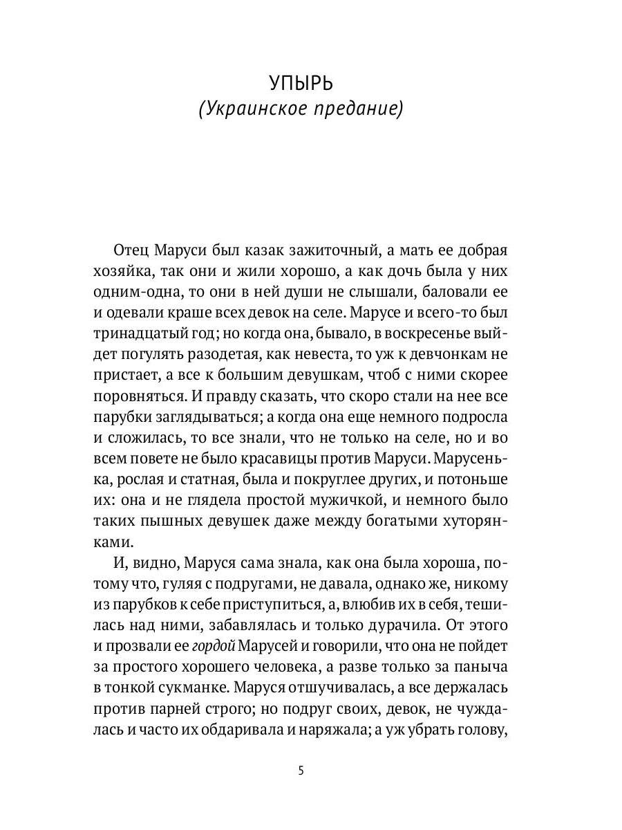 РипА.Готика.Упырь