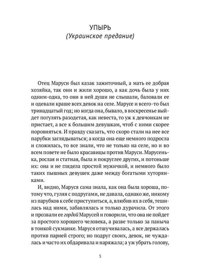 РипА.Готика.Упырь