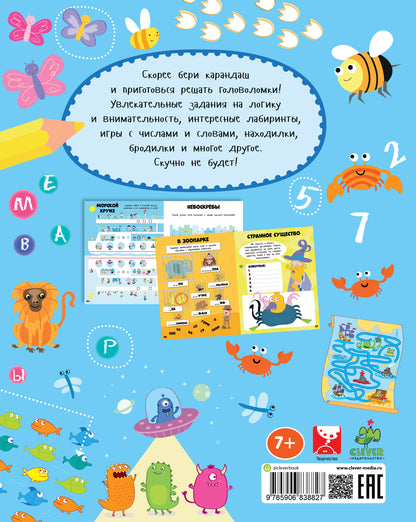 Веселые головоломки для мальчиков (доп.). Рисуем и граем.