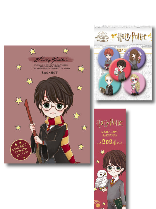Комплект. Набор по Гарри Поттеру «Cute kids» (Блокнот+календари-закладки+значки) (ИК)