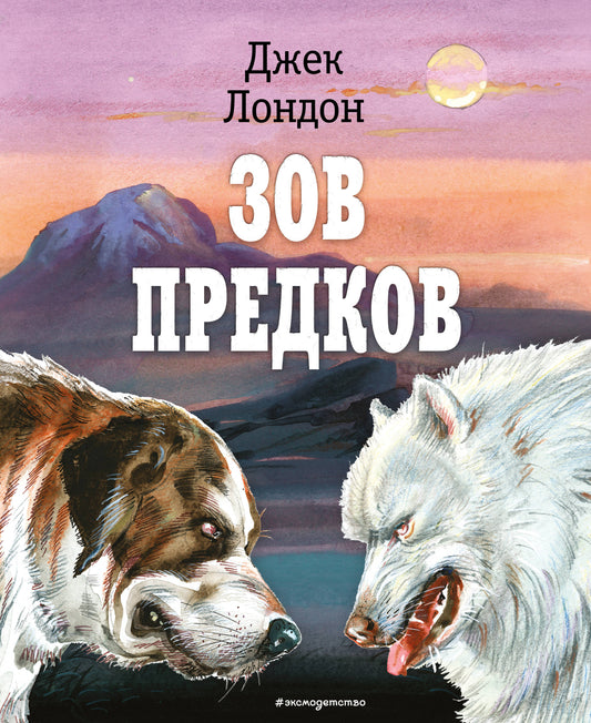 Комплект из 2-х книг. Классика для детей Джека Лондона (ИК)