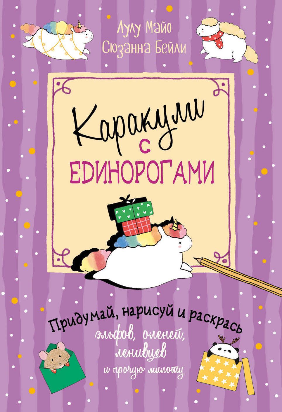 Каракули с оленями (сиреневая) ISBN 978-5-00141-450-6 ст. 25